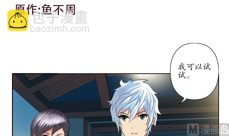 🍼都市极品仙医 第88话 宋老师？ 第3页