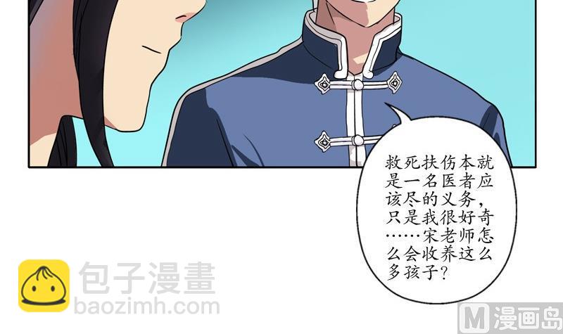 🍼都市极品仙医 第88话 宋老师？ 第30页
