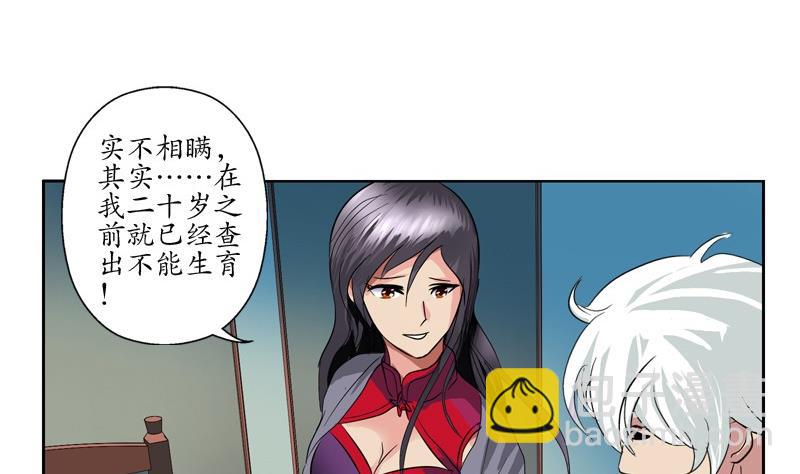 🍼都市极品仙医 第88话 宋老师？ 第31页