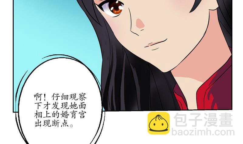 🍼都市极品仙医 第88话 宋老师？ 第34页