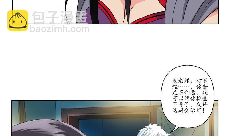 🍼都市极品仙医 第88话 宋老师？ 第37页
