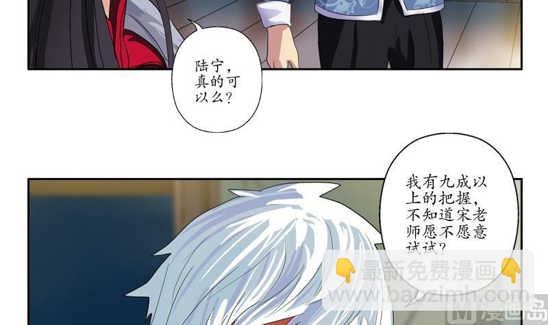 🍼都市极品仙医 第88话 宋老师？ 第39页