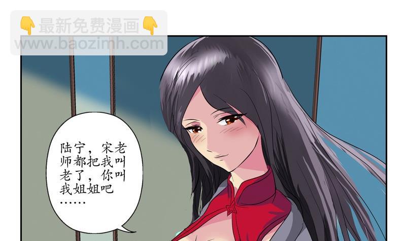 🍼都市极品仙医 第88话 宋老师？ 第41页