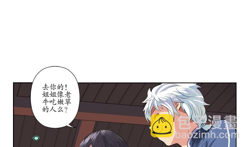 🍼都市极品仙医 第88话 宋老师？ 第44页