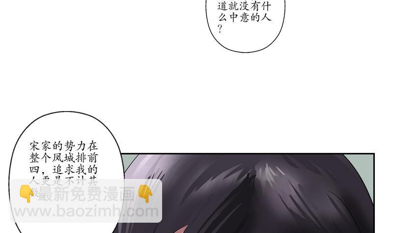 🍼都市极品仙医 第88话 宋老师？ 第46页