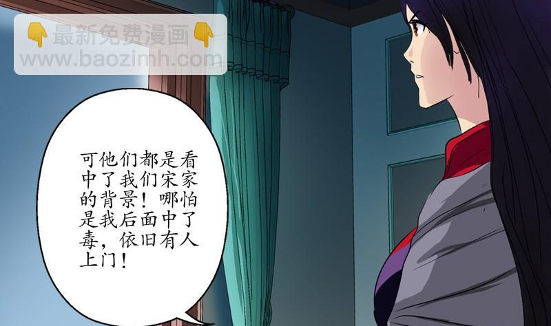 🍼都市极品仙医 第88话 宋老师？ 第49页