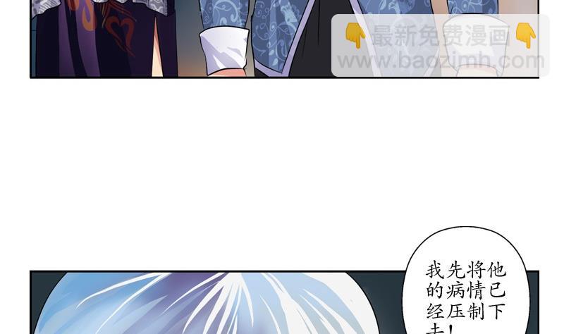 🍼都市极品仙医 第88话 宋老师？ 第5页