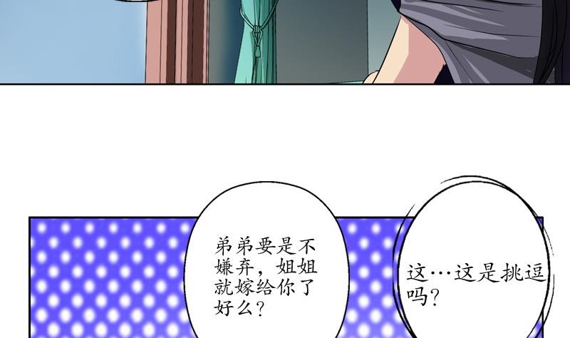 🍼都市极品仙医 第88话 宋老师？ 第50页
