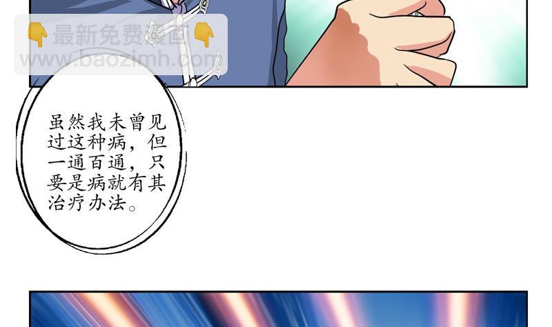 🍼都市极品仙医 第88话 宋老师？ 第7页