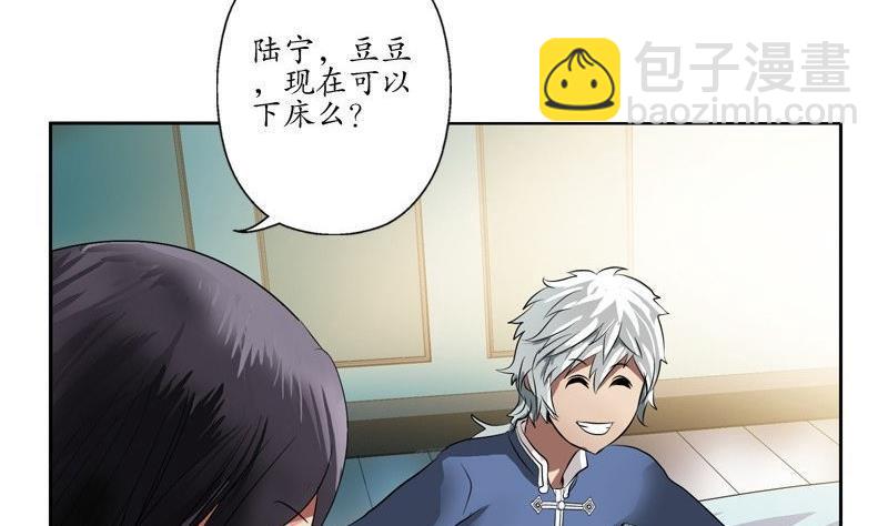 🍼都市极品仙医 第90话 治病 第11页