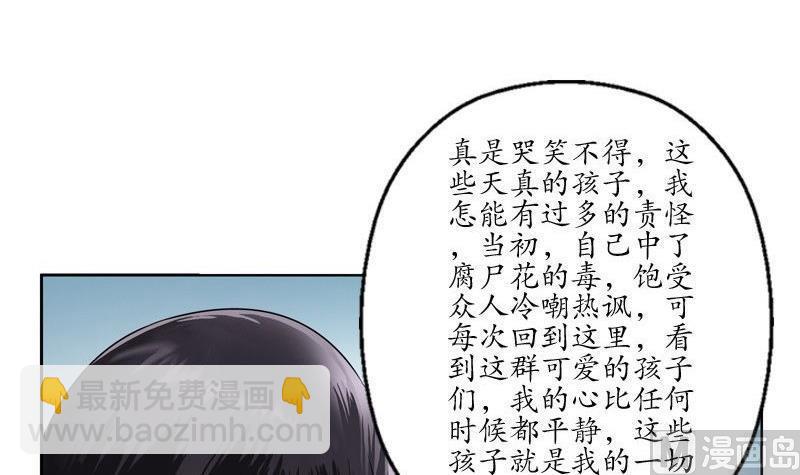 🍼都市极品仙医 第90话 治病 第18页