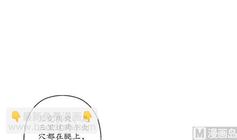 🍼都市极品仙医 第90话 治病 第39页