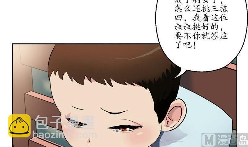 🍼都市极品仙医 第90话 治病 第6页