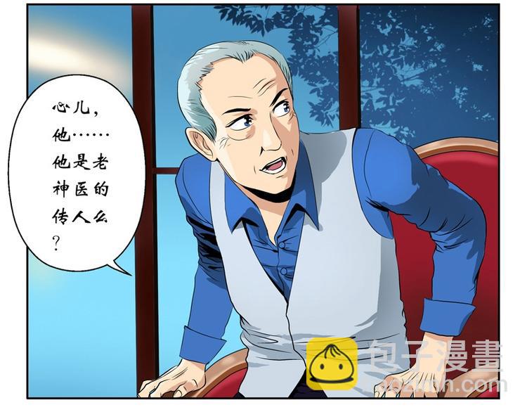 🍼都市极品仙医 第10话 唐茹 第13页
