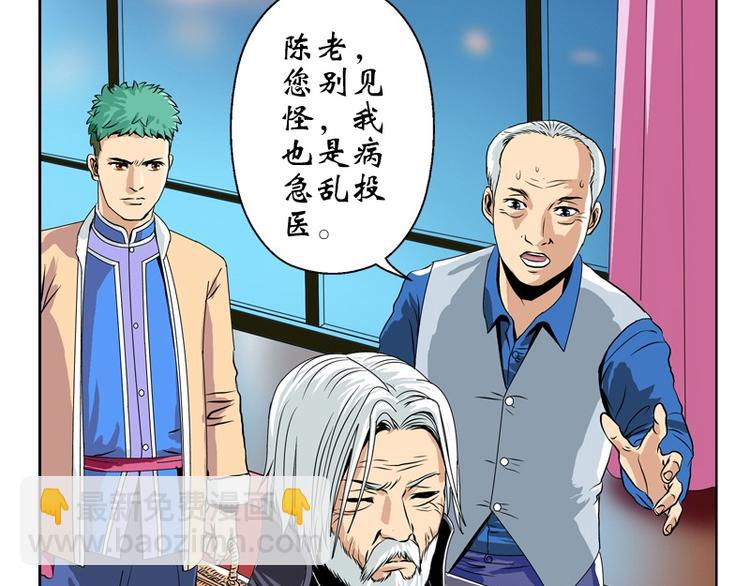 🍼都市极品仙医 第10话 唐茹 第23页
