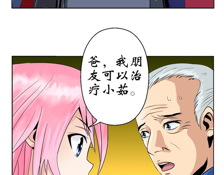 🍼都市极品仙医 第10话 唐茹 第25页