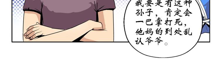 🍼都市极品仙医 第10话 唐茹 第32页