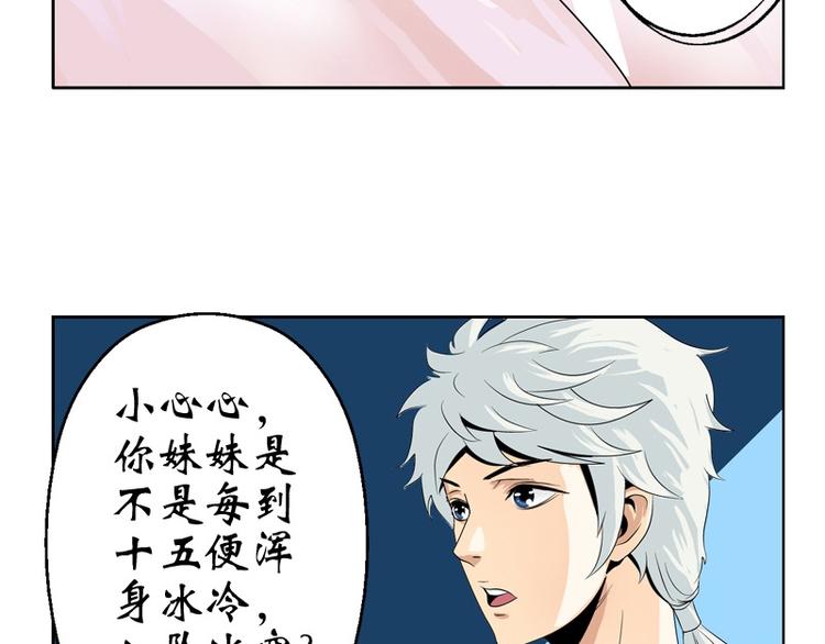 🍼都市极品仙医 第10话 唐茹 第43页