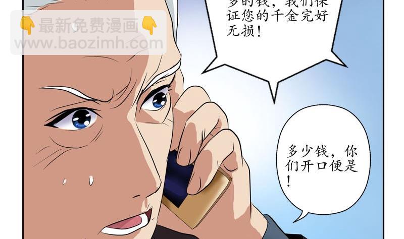 🍼都市极品仙医 第92话 赎金 第19页
