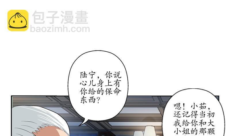 🍼都市极品仙医 第92话 赎金 第32页