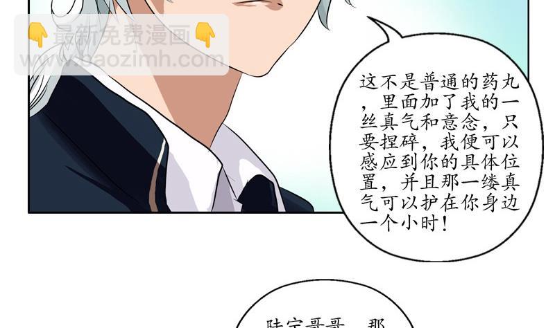 🍼都市极品仙医 第92话 赎金 第40页