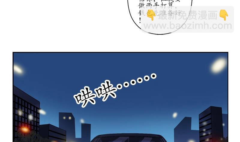 🍼都市极品仙医 第92话 赎金 第47页