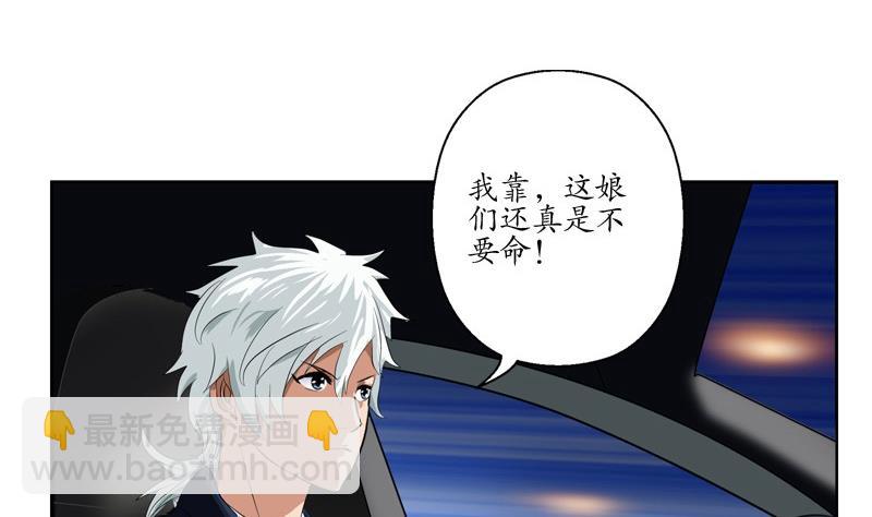 🍼都市极品仙医 第94话 女警花 第34页