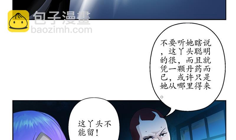 🍼都市极品仙医 第94话 女警花 第7页