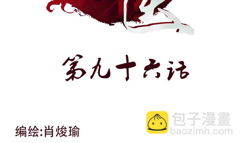 🍼都市极品仙医 第96话 天杀门的秘密 第2页