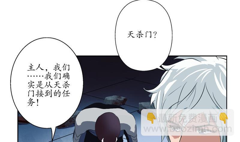 🍼都市极品仙医 第96话 天杀门的秘密 第26页