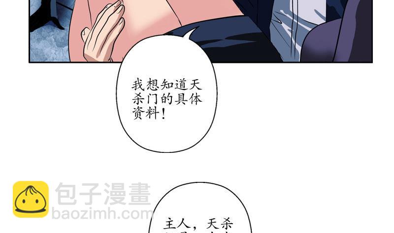 🍼都市极品仙医 第96话 天杀门的秘密 第28页