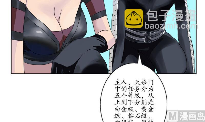 🍼都市极品仙医 第96话 天杀门的秘密 第30页