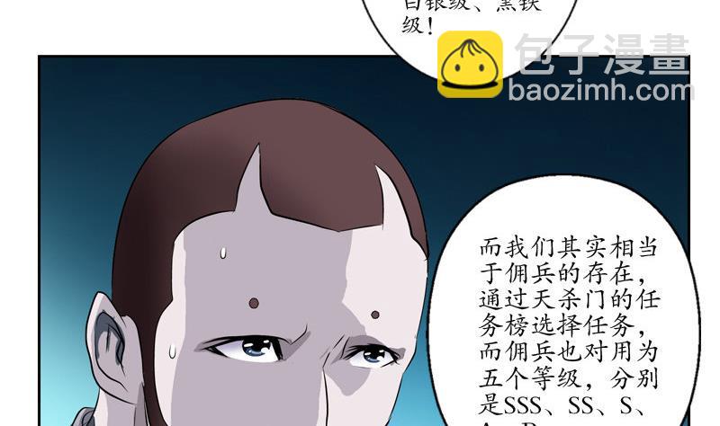 🍼都市极品仙医 第96话 天杀门的秘密 第31页
