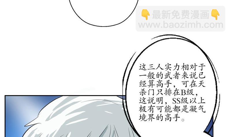 🍼都市极品仙医 第96话 天杀门的秘密 第37页