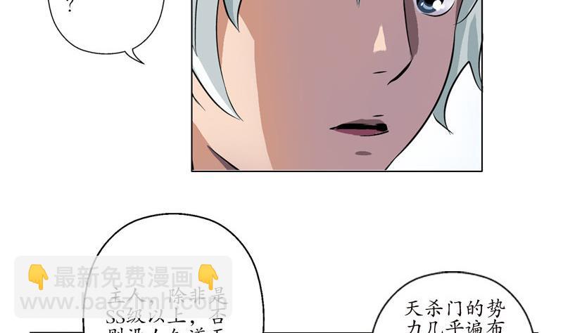 🍼都市极品仙医 第96话 天杀门的秘密 第40页