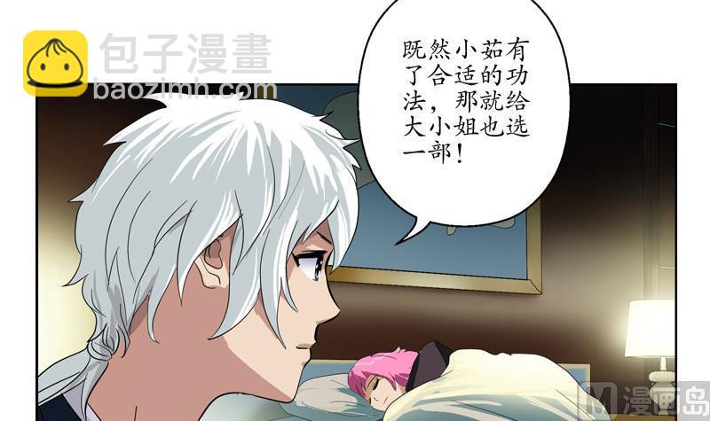 🍼都市极品仙医 第98话 修真 第24页