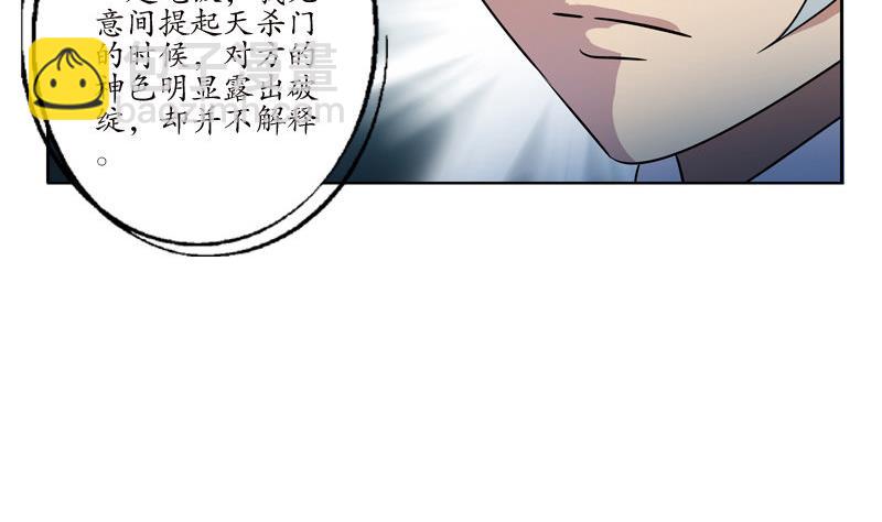 🍼都市极品仙医 第98话 修真 第31页