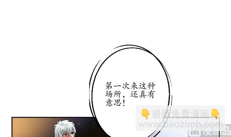🍼都市极品仙医 第98话 修真 第42页