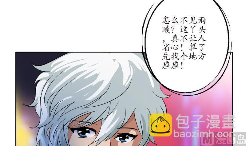 🍼都市极品仙医 第98话 修真 第45页
