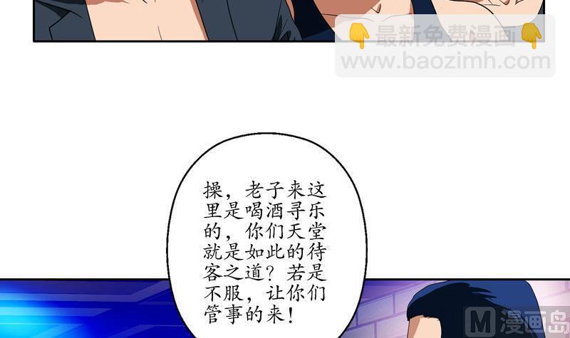 🍼都市极品仙医 第100话 天堂少主 第18页