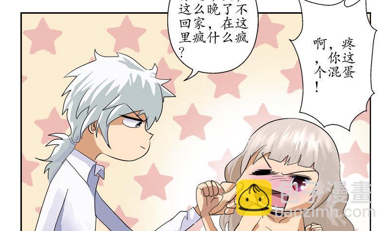 🍼都市极品仙医 第100话 天堂少主 第25页