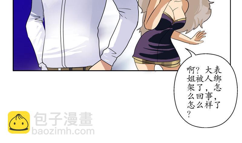 🍼都市极品仙医 第100话 天堂少主 第28页