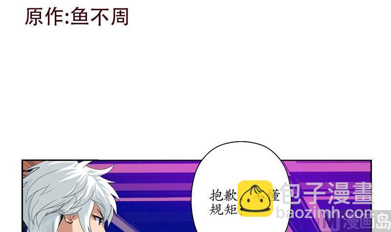 🍼都市极品仙医 第100话 天堂少主 第3页