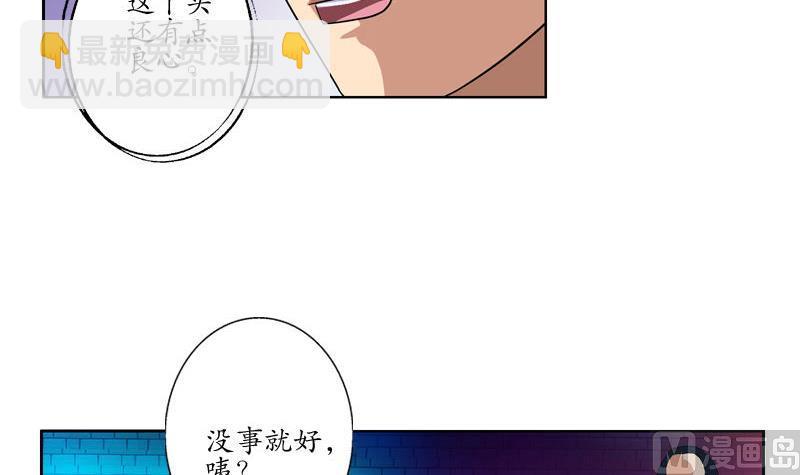 🍼都市极品仙医 第100话 天堂少主 第30页