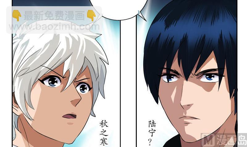 🍼都市极品仙医 第100话 天堂少主 第42页
