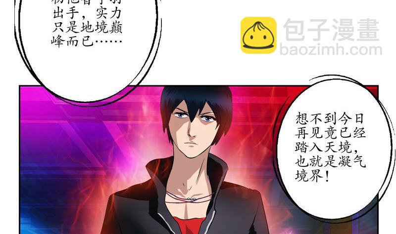 🍼都市极品仙医 第100话 天堂少主 第44页