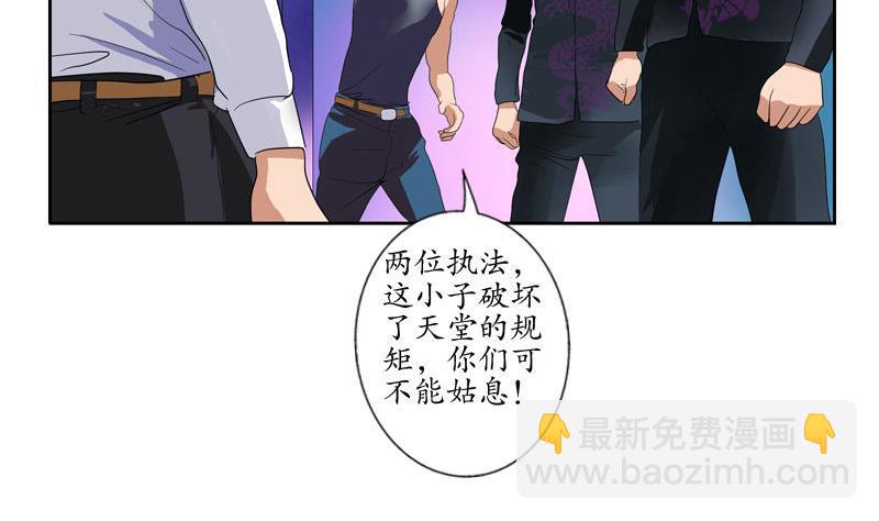 🍼都市极品仙医 第100话 天堂少主 第5页