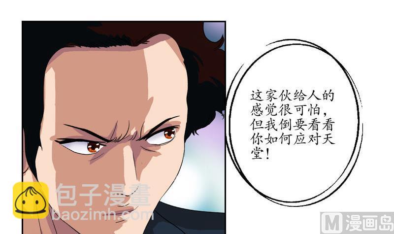 🍼都市极品仙医 第100话 天堂少主 第6页
