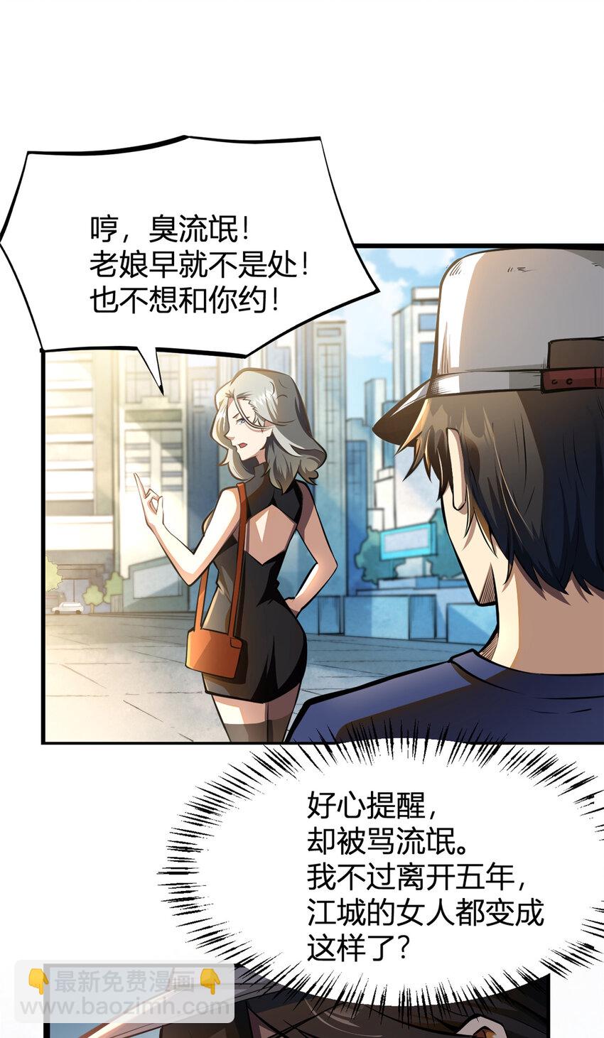 🍼都市极品医神 001 001 第11页