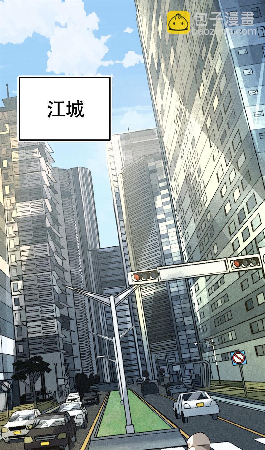 🍼都市极品医神 001 001 第2页